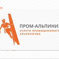 Пром-Альпинизм Утепление стен, Фрязино