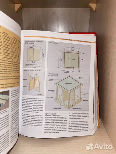 Золотая книга работ по дереву