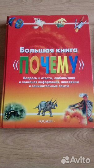 Продаю детскую энциклопедию