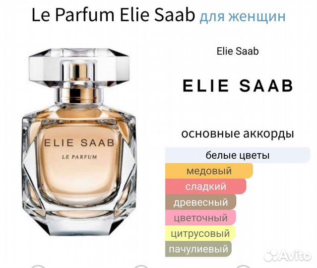 Le Parfum Elie Saab 90 ml