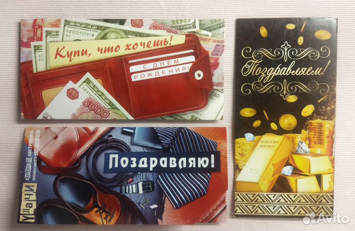 Подарочный конверт для денег