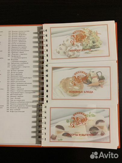 Большая поваренная книга