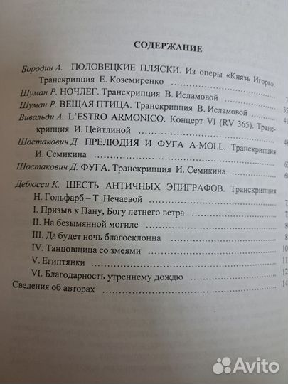 Орган.Ноты для органа