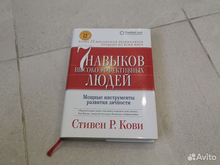 Книга 7 навыков высокоэффективных людей