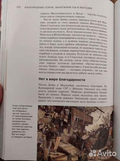 Удивительные истории из глубины времен