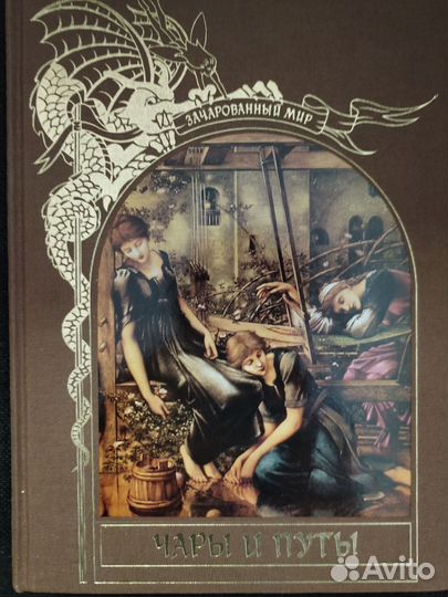 Книга серии зачарованный мир