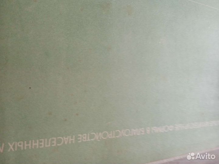 Ссср,Книга по архитектуре, Киев, 1968 год