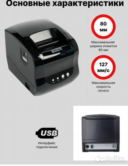 Термо принтер