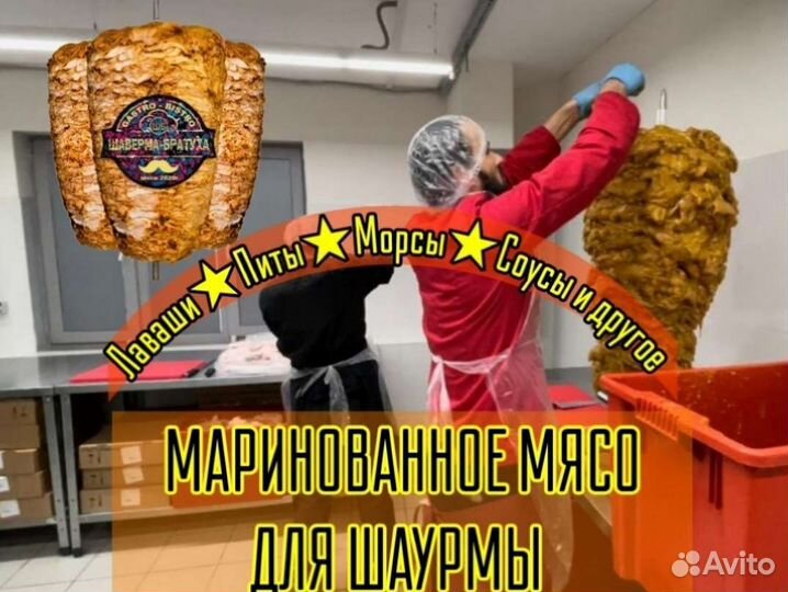 Мясо для шаурмы/ Товары, продукты для шаурмы