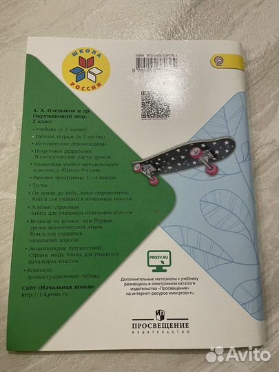 Рабочая тетрадь окружающий мир 2 класс