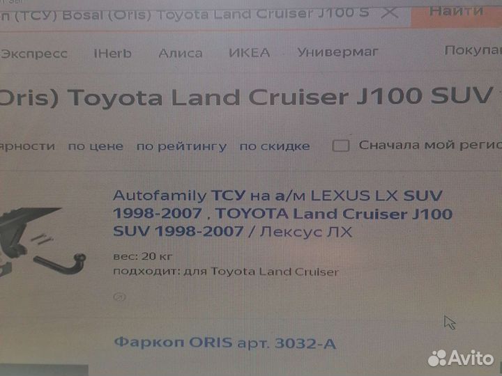Фаркоп (тсу) Toyota land Cruise J100 1998-2007