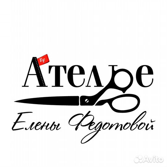 Портной в ателье