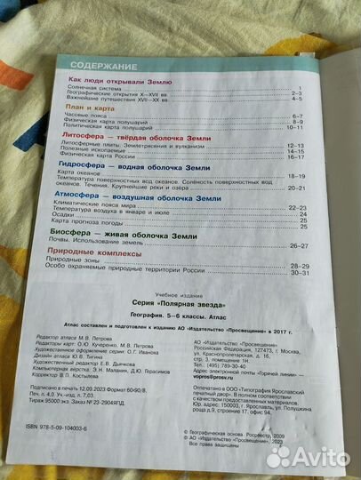 Атлас по географии 5-6 класс