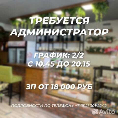 Продавец бариста