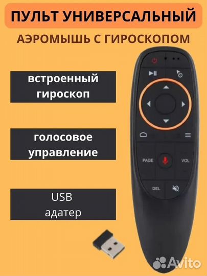 Универсальный пульт с голосовым поиском