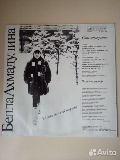 Белла Ахмадулина все сказано- и все сокрыто