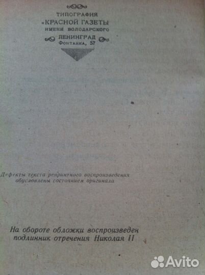 Новая Книга Отречение Николая ll