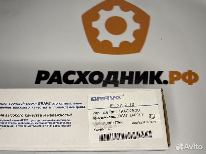 Тяга рулевая LADA Largus, Renault Logan I-II