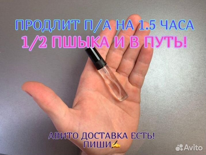 Спрей-стань долгим