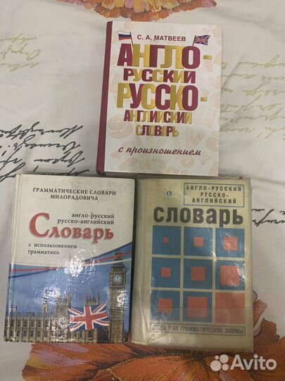 Англо русский словарь