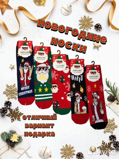 Новогодние носки