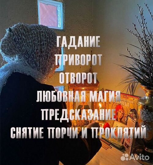 Гадалка, гадание, приворот, обучение