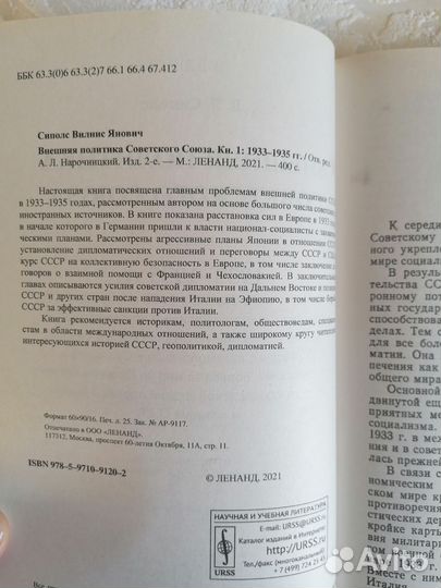 Сиполс Внешняя политика Советского союза, книга 1