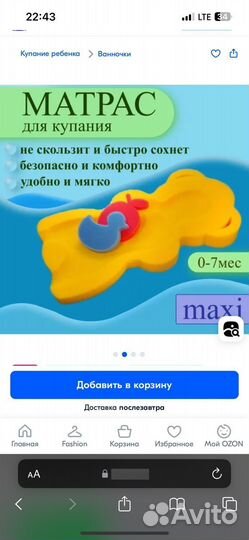 Матрасик для купания