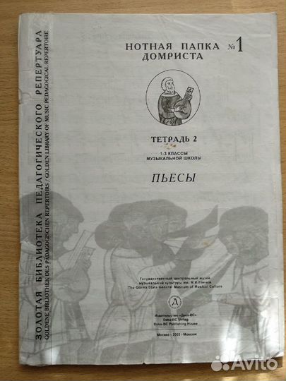 Нотная папка домриста