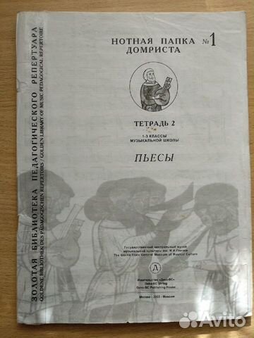 Нотная папка домриста