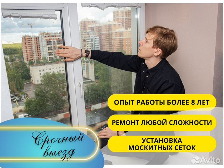 Ремонт пластиковых окон Москитные сетки