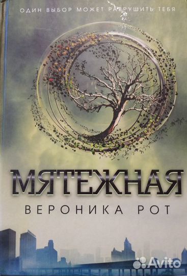 Книги Вероника Рот