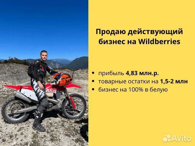 Прибыль 4.83млн официально, бизнес на Wildberries
