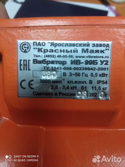 Вибратор ив-99Б У2
