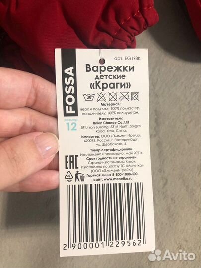 Зимние детские краги/варежки