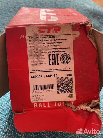 CTR Опора шаровая, арт. CB0257;CBM36, Новая