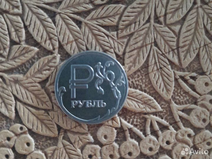 1 рубль 2014 с буквой р