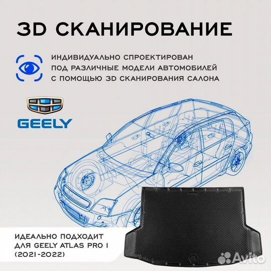 Коврик в багажник Geely Atlas Pro I (2021-2022)