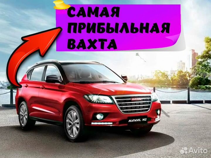 Разнорабочий на автозавод Вахта
