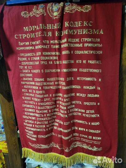 Вымпел моральный кодекс строителя коммунизма