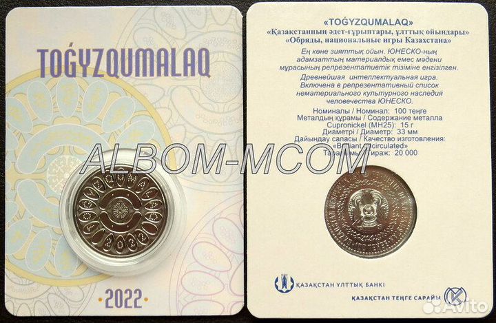 Монеты казахстана в блистере. 2023 г. UNC