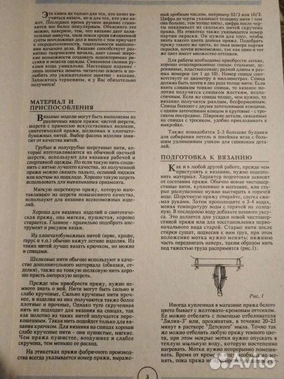 Журнал про вязание
