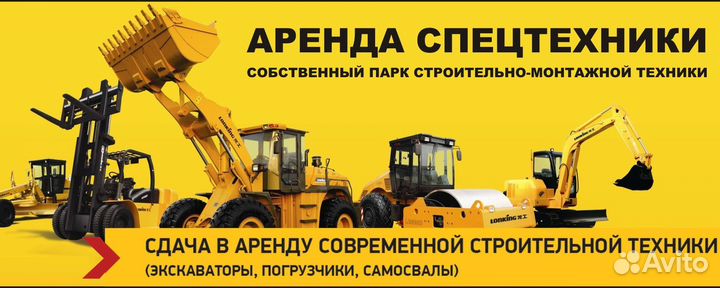 Спецтехника в аренду