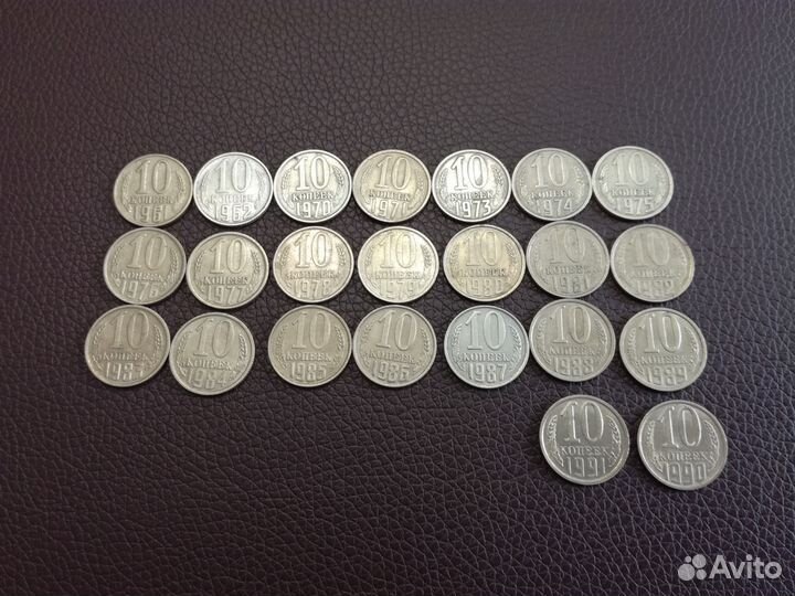 10 копеек СССР 1961-1991 годов