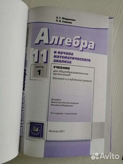 Учебник алгебра 11 класс