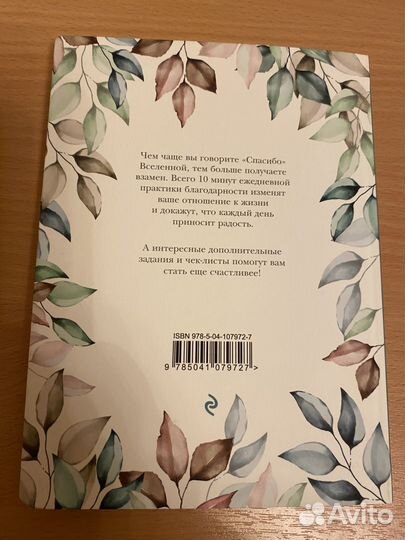 Лови день дневник благодарности