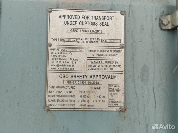 Морской контейнер 40HC 2020 года в г. Москва