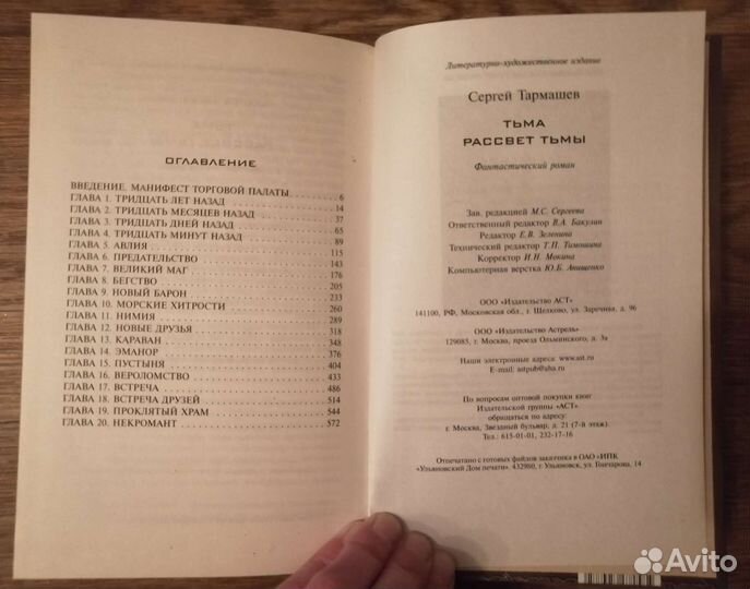 Тьма. Рассвет тьмы. Тармашев Сергей