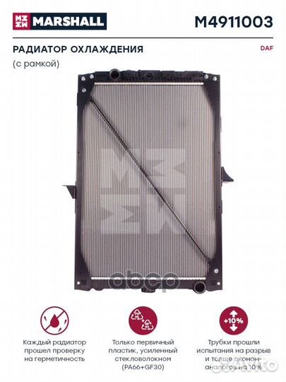 Радиатор DAF XF105 1065x739x40 (без рамки)