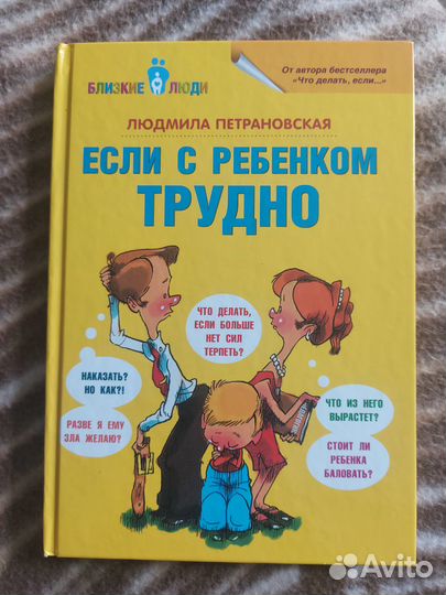 Книга Людмилы Петрановской